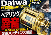 ダイワ DAIWA 03 マリンパワー3000 (00801210) メンテナンス修理写真