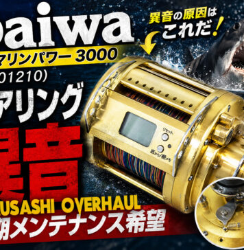 ダイワ DAIWA 03 マリンパワー3000 (00801210) メンテナンス修理写真