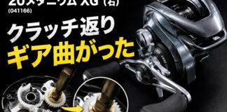 シマノ SHIMANO 20メタニウム XG (右) (041166) クラッチ返り 修理写真