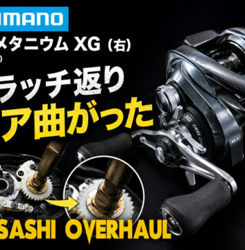 シマノ SHIMANO 20メタニウム XG (右) (041166) クラッチ返り 修理写真