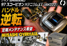 メンテナンス日記#2420:シマノ SHIMANO 97 スコーピオンメタニウムXT (RH322) ハンドル逆転 定期メンテナンス希望 シマノ SHIMANO 97 スコーピオンメタニウムXT (RH322) メンテナンス修理写真