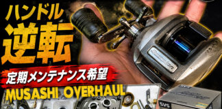 シマノ SHIMANO 97 スコーピオンメタニウムXT (RH322) メンテナンス修理写真