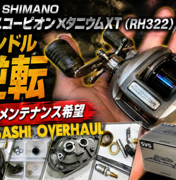 シマノ SHIMANO 97 スコーピオンメタニウムXT (RH322) メンテナンス修理写真