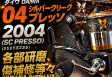 ダイワ DAIWA 04 シルバークリーク プレッソ 2004 (SC PRESSO) (00055235) メンテナンス修理写真