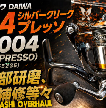 ダイワ DAIWA 04 シルバークリーク プレッソ 2004 (SC PRESSO) (00055235) メンテナンス修理写真