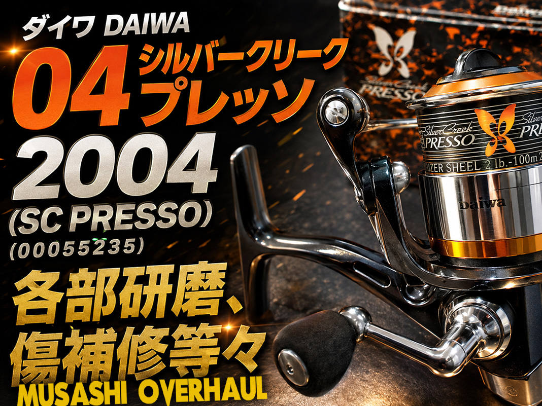 04 シルバークリーク プレッソ 近くに頼める釣具店がない方必見！04シルバークリーク プレッソ2004の