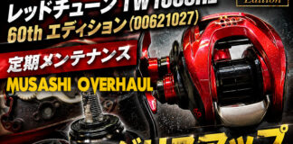 ダイワ DAIWA レッドチューン TW100SHL 60th エディション メンテナンス修理写真