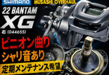 シマノ SHIMANO 22バンタム XG 右 (044655) ピニオン曲り 修理写真