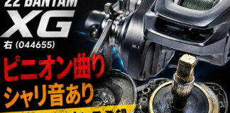 シマノ SHIMANO 22バンタム XG 右 (044655) ピニオン曲り 修理写真