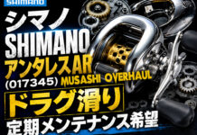 シマノ SHIMANO アンタレスAR (017345) ドラグ滑り修理写真