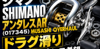 シマノ SHIMANO アンタレスAR (017345) ドラグ滑り修理写真