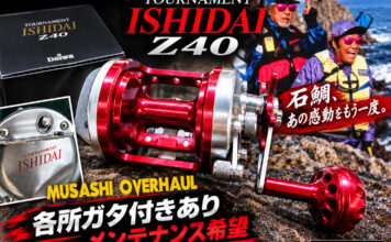 メンテナンス日記#2466:ダイワ トーナメント石鯛 Z40 (00607821) 各所ガタ付きあり メンテナンス希望 ダイワ トーナメント石鯛 Z40 (00607821) 各所ガタ付きあり修理写真
