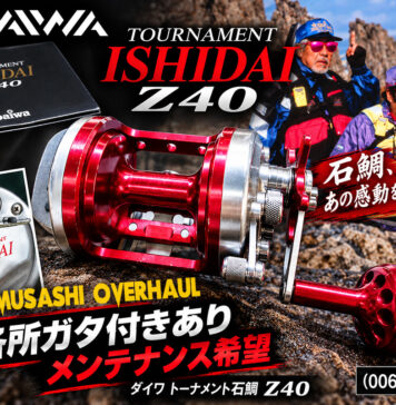 メンテナンス日記#2466:ダイワ トーナメント石鯛 Z40 (00607821) 各所ガタ付きあり メンテナンス希望 ダイワ トーナメント石鯛 Z40 (00607821) 各所ガタ付きあり修理写真