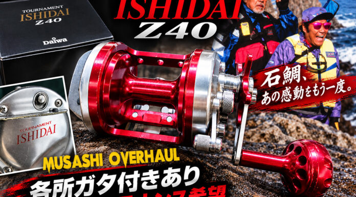 ダイワ トーナメント石鯛 Z40 (00607821) 各所ガタ付きあり修理写真