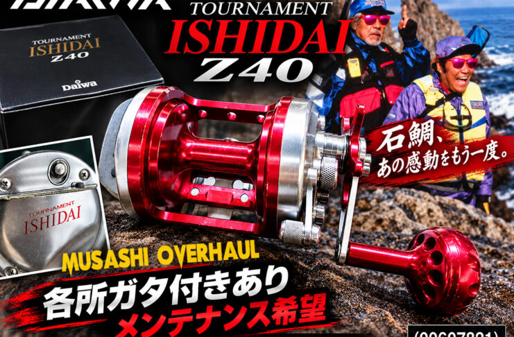 ダイワ トーナメント石鯛 Z40 (00607821) 各所ガタ付きあり修理写真