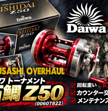 メンテナンス日記#2461:ダイワ トーナメント石鯛 Z50 (00607822) 回転重い カウンター交換 メンテナンス希望 ダイワ トーナメント石鯛 Z50 (00607822) 回転重い修理写真