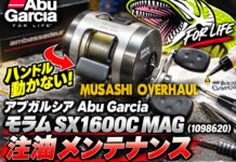 アブガルシア Abu Garcia モラム SX1600C MAG (1098620) ハンドル重い修理写真
