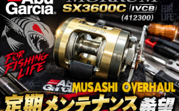 アブガルシア Abu Garcia モラム SX3600C IVCB (412300) 定期メンテナンス写真