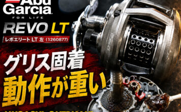 アブガルシア Abu Garcia REVO レボエリート LT 左 (1260877) グリス固着 メンテナンス修理写真