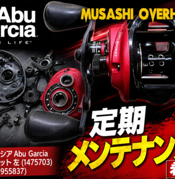 アブガルシア Abu Garcia レボロケット 左 (1475703) (036282955837) 定期メンテナンス修理写真