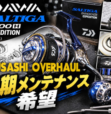 メンテナンス日記#2447:ダイワ DAIWA 14ソルティガ エクスペディション 5500H (059535) 定期メンテナンス希望 ダイワ DAIWA 14ソルティガ エクスペディション 5500H (059535) 定期メンテナンス希望修理写真