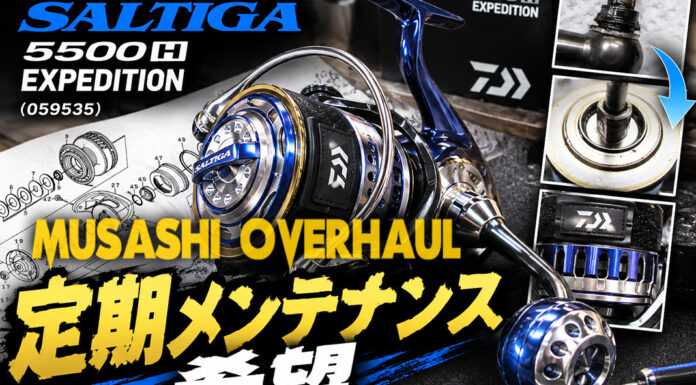ダイワ DAIWA 14ソルティガ エクスペディション 5500H (059535) 定期メンテナンス希望修理写真
