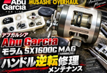 アブガルシア Abu Garciaモラム SX1600C MAG (1098620) ハンドル逆転修理写真