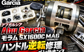 アブガルシア Abu Garciaモラム SX1600C MAG (1098620) ハンドル逆転修理写真