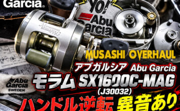 アブガルシア Abu Garcia モラム SX1600C-MAG (J30032) メンテナンス修理写真