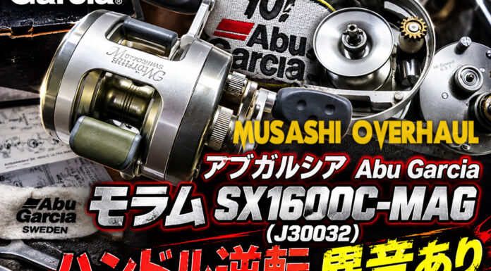 アブガルシア Abu Garcia モラム SX1600C-MAG (J30032) メンテナンス修理写真