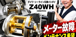 ダイワ シーライン石鯛イシダイ Z40WH (00607816) メーター故障修理急ぎ写真