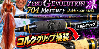 アレス スクイッドマニア ゼロGエボリューション 凛 704 マーキュリー LM スローテーパー コルクグリップ換装修理写真