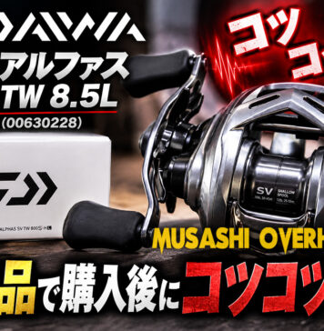 メンテナンス日記#2448:ダイワ DAIWA 22アルファスSV TW 8.5L (00630228) 新品で購入後にコツコツ音 ダイワ DAIWA 22アルファスSV TW 8.5L (00630228) 新品で購入後にコツコツ音 メンテナンス修理写真