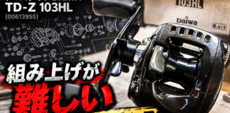 ダイワ DAIWA チームダイワ DAIWA TD-Z 103HL (00613955) メンテナンス修理写真