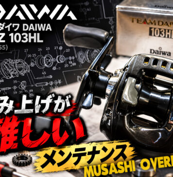 ダイワ DAIWA チームダイワ DAIWA TD-Z 103HL (00613955) メンテナンス修理写真