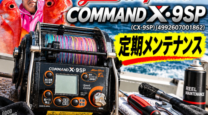 ミヤエポック COMMAND X-9SP（CX-9SP) (4992607001862) 定期メンテナンス修理写真