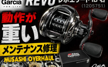 アブガルシア Abu Garcia REVO レボエリート IB 右 (1205751) 動作が重い 修理メンテナンス写真