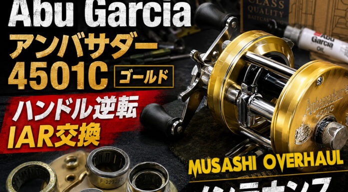 アブガルシア Abu アンバサダー 4501C ゴールド ハンドル逆転 IAR交換修理写真