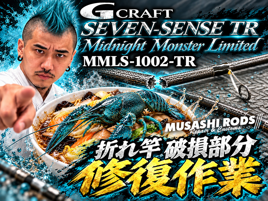 伝統技法×旋盤技術】Gクラフト セブンセンスTRのベリー折れを100%保証