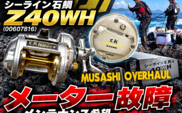 メンテナンス日記#2463:ダイワ シーライン石鯛イシダイ Z40WH (00607816) メーター故障 ② メンテナンス希望