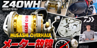 ダイワ シーライン石鯛イシダイ Z40WH (00607816) メーター故障修理写真