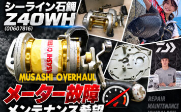 メンテナンス日記#2464:ダイワ シーライン石鯛イシダイ Z40WH (00607816) メーター故障 ③ メンテナンス希望 ダイワ シーライン石鯛イシダイ Z40WH (00607816) メーター故障修理写真