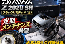 ダイワ DAIWA Z 2020 SH ブラックリミテッド (左) (00613656) 定期メンテナンス 修理写真
