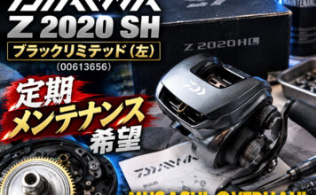 ダイワ DAIWA Z 2020 SH ブラックリミテッド (左) (00613656) 定期メンテナンス 修理写真
