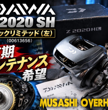 ダイワ DAIWA Z 2020 SH ブラックリミテッド (左) (00613656) 定期メンテナンス 修理写真