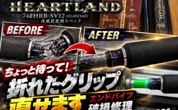ダイワ DAIWA ハートランド 742HRB-SV12（疾風琵琶湖スペック) (01402160)(4960652826853) ロッド修理写真
