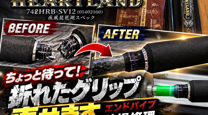 ダイワ DAIWA ハートランド 742HRB-SV12（疾風琵琶湖スペック) (01402160)(4960652826853) ロッド修理写真