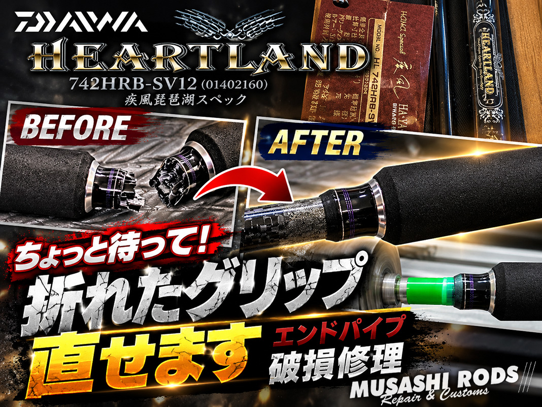 ロッド補修日記】ダイワ 疾風 742HRB-SV12 グリップ全抜き＆カーボン柄