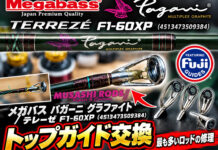 メガバス パガーニ グラファイト / テレーゼ F1-60XP (4513473509384) トップガイド交換 (ロッドカスタム日記 #234) メガバス パガーニ グラファイト / テレーゼ F1-60XP (4513473509384) トップガイド修理写真