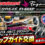 メガバス パガーニ グラファイト / テレーゼ F1-60XP (4513473509384) トップガイド交換 (ロッドカスタム日記 #234)
